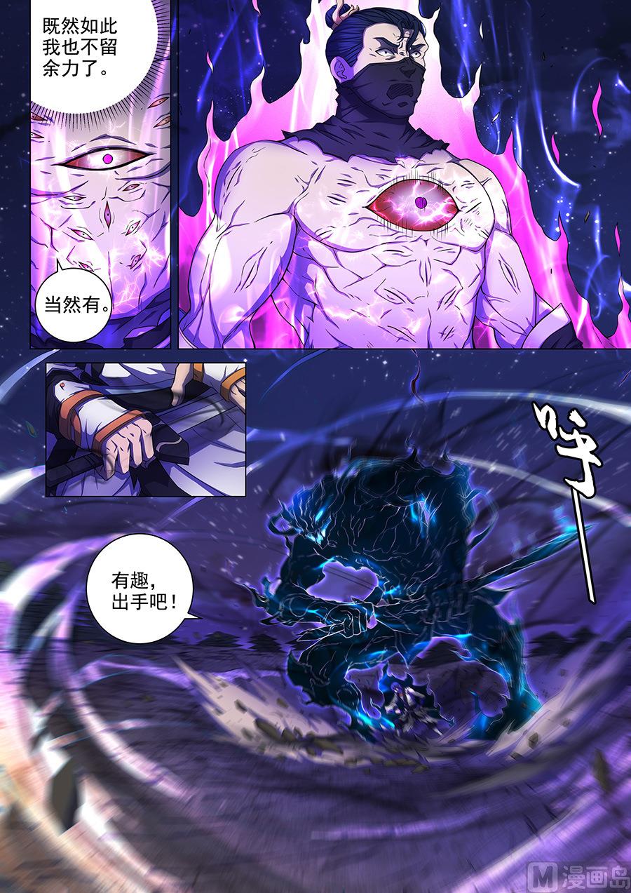 《绝世武神》漫画最新章节第61话 武魂交锋 1免费下拉式在线观看章节第【6】张图片