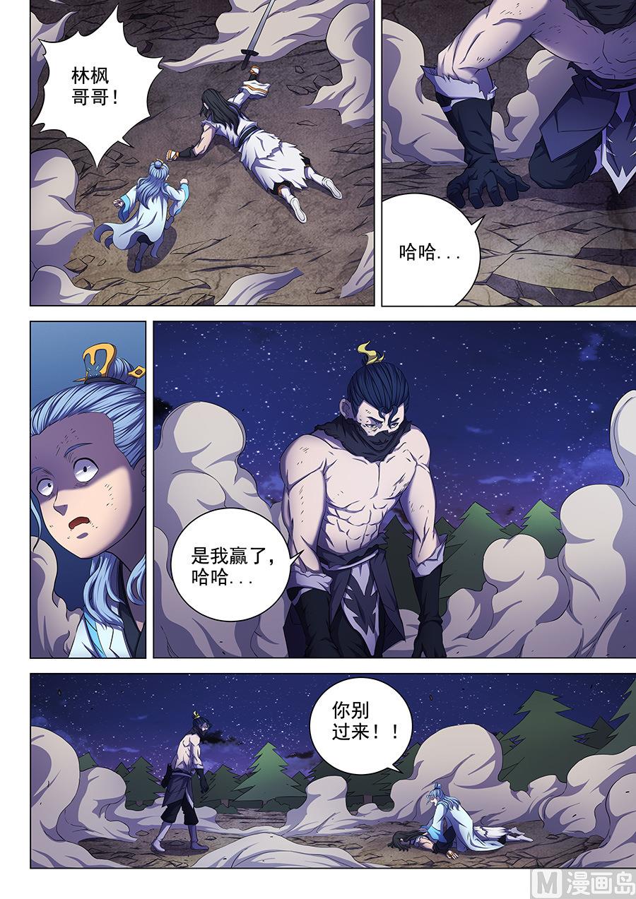 《绝世武神》漫画最新章节第61话 武魂交锋 2免费下拉式在线观看章节第【2】张图片