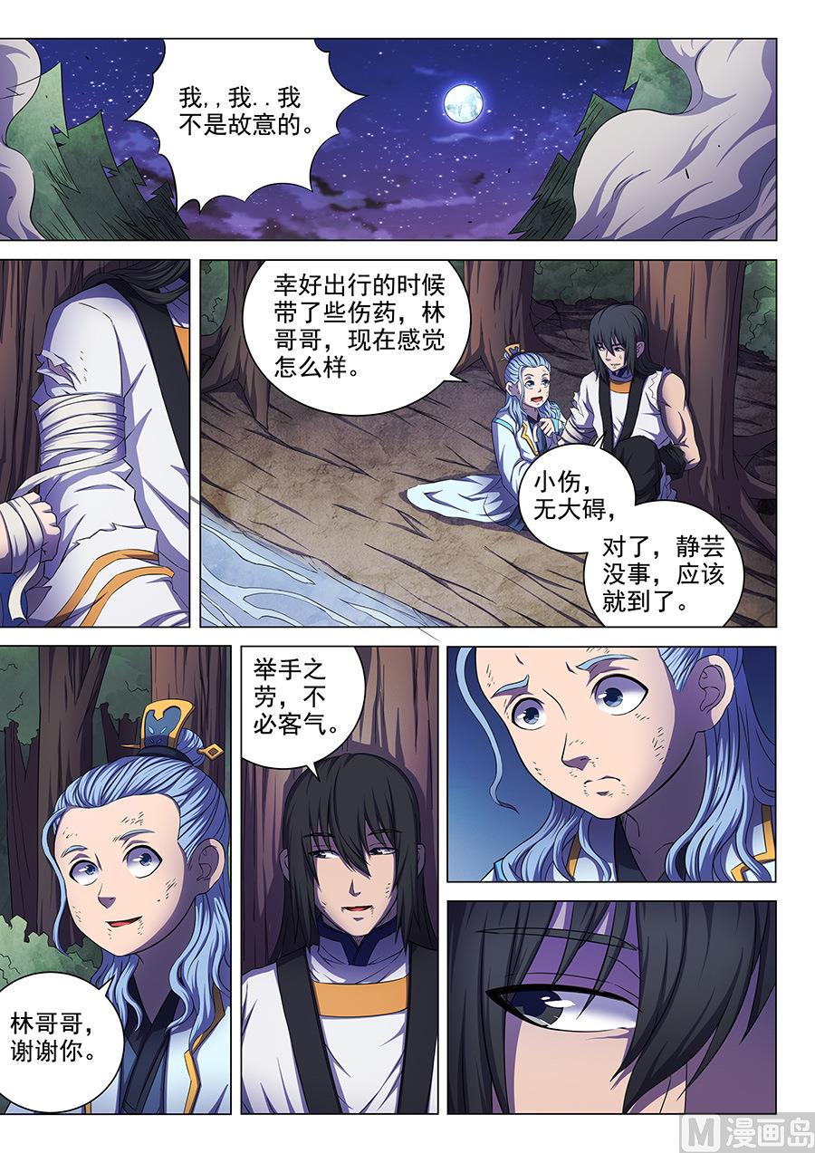 《绝世武神》漫画最新章节第61话 武魂交锋 2免费下拉式在线观看章节第【4】张图片