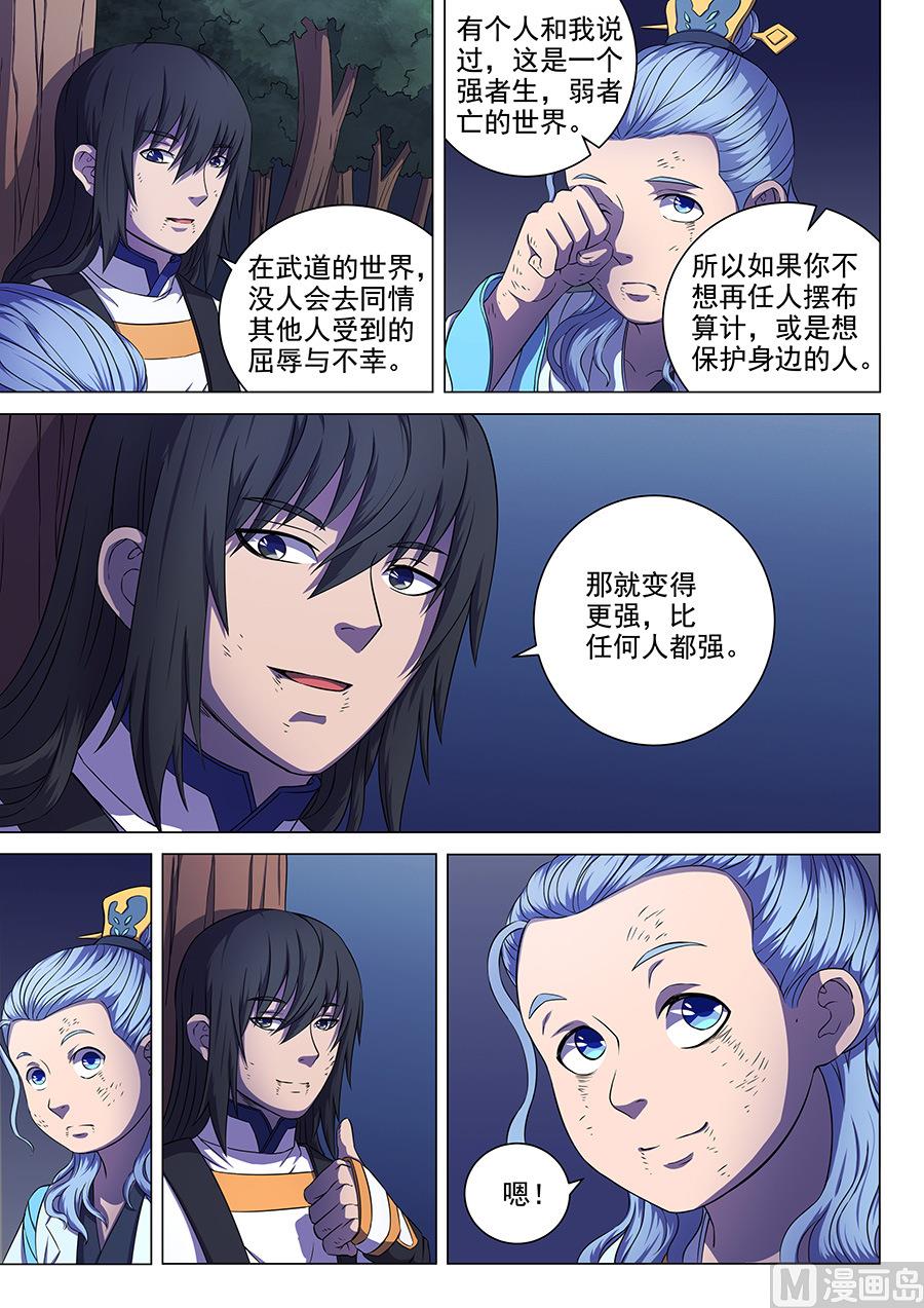 《绝世武神》漫画最新章节第61话 武魂交锋 2免费下拉式在线观看章节第【6】张图片