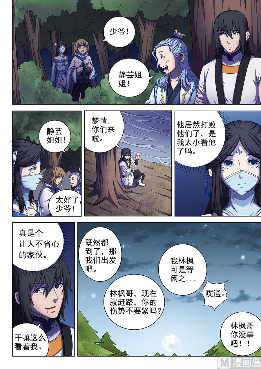 《绝世武神》漫画最新章节第61话 武魂交锋 2免费下拉式在线观看章节第【7】张图片