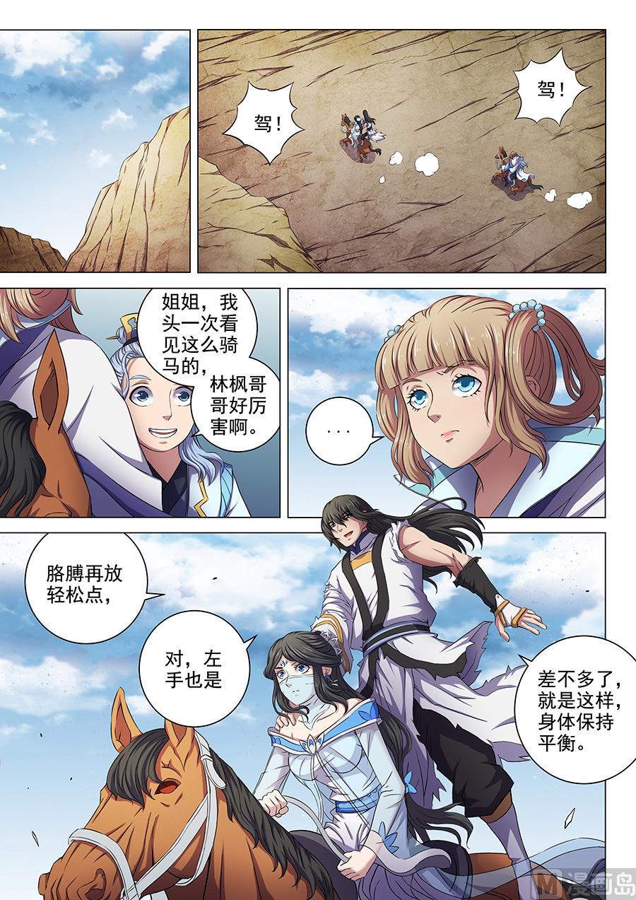 《绝世武神》漫画最新章节第61话 武魂交锋 2免费下拉式在线观看章节第【8】张图片