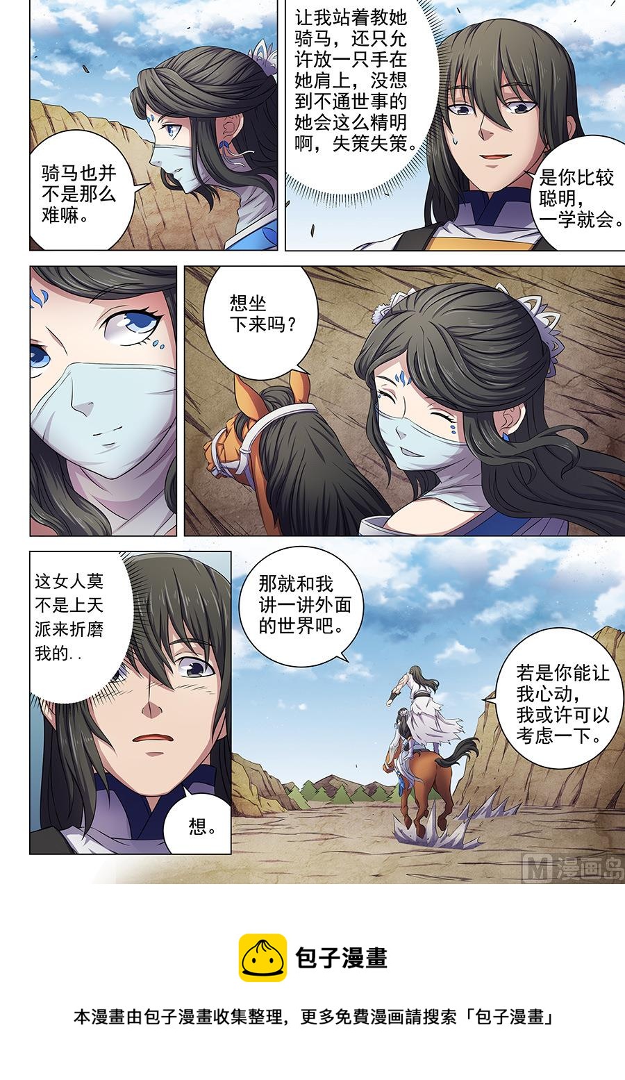 《绝世武神》漫画最新章节第61话 武魂交锋 2免费下拉式在线观看章节第【9】张图片