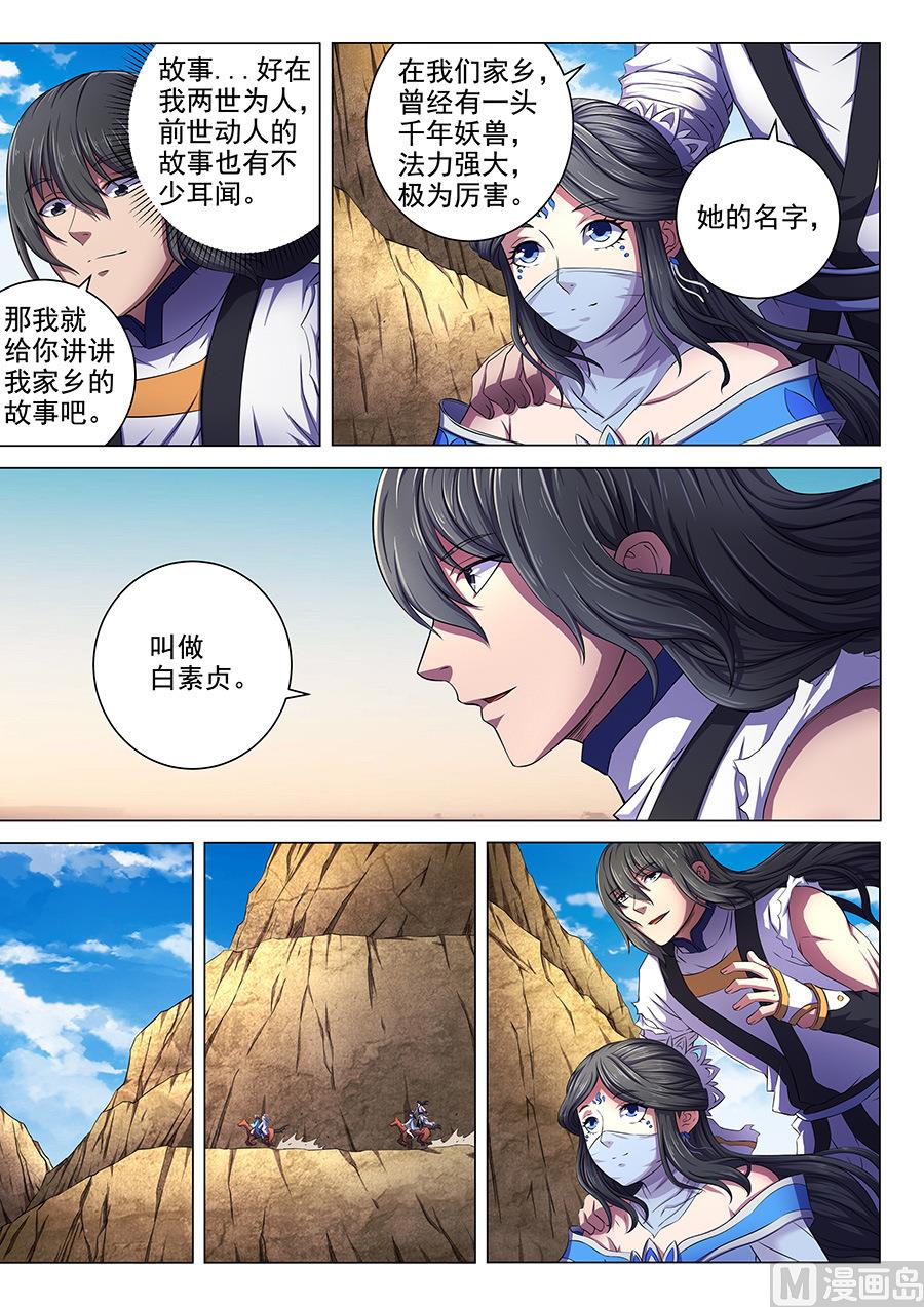 《绝世武神》漫画最新章节第61话 武魂交锋 3免费下拉式在线观看章节第【2】张图片