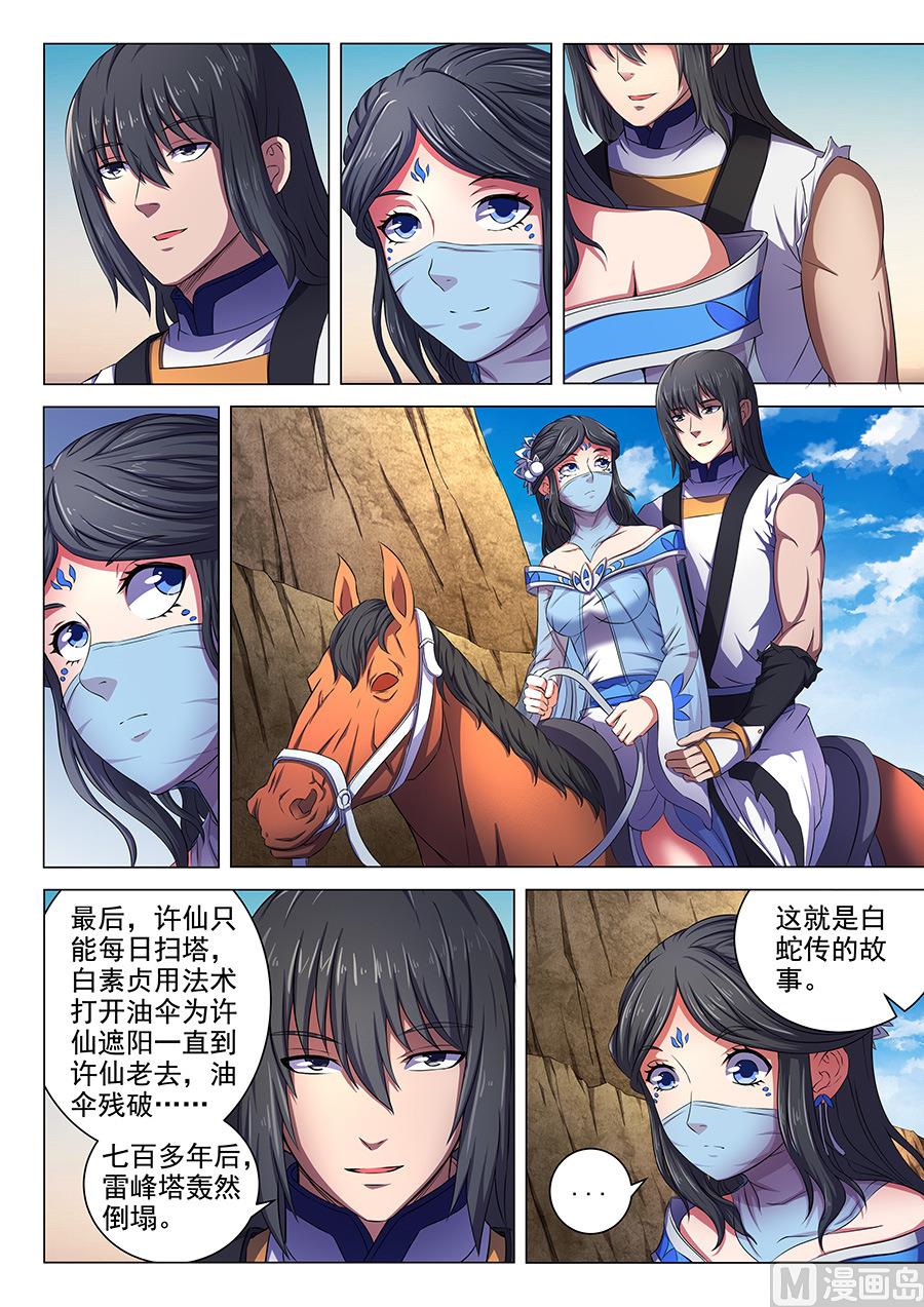 《绝世武神》漫画最新章节第61话 武魂交锋 3免费下拉式在线观看章节第【3】张图片