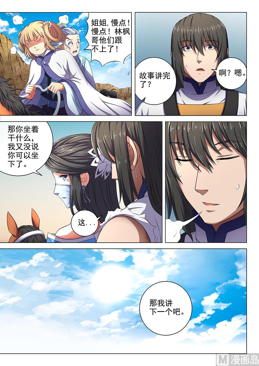 《绝世武神》漫画最新章节第61话 武魂交锋 3免费下拉式在线观看章节第【4】张图片