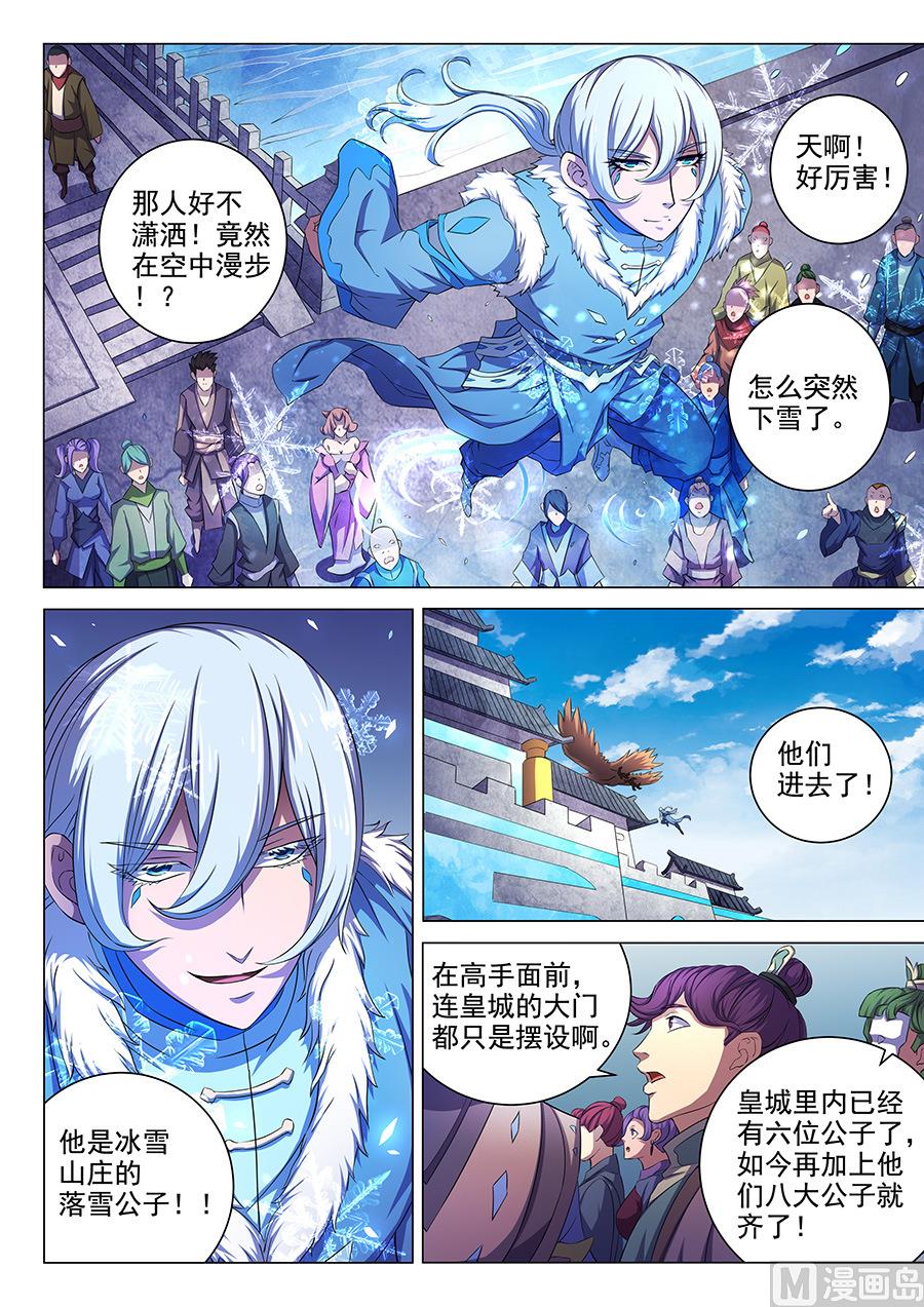 《绝世武神》漫画最新章节第61话 武魂交锋 3免费下拉式在线观看章节第【7】张图片