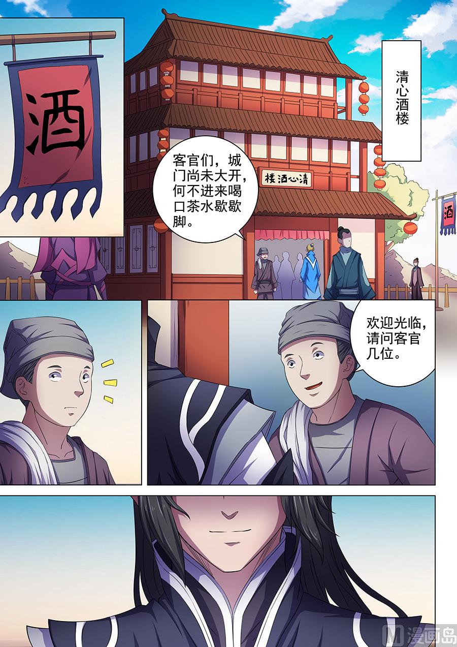 《绝世武神》漫画最新章节第61话 武魂交锋 3免费下拉式在线观看章节第【8】张图片