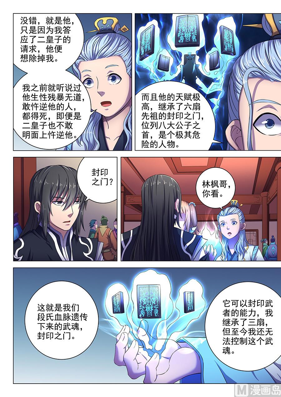 《绝世武神》漫画最新章节第62话 耳光如此响亮 1免费下拉式在线观看章节第【3】张图片