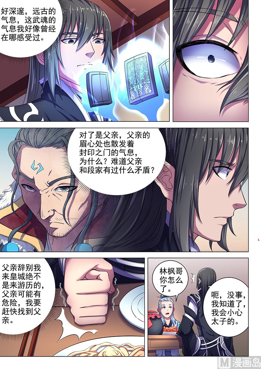 《绝世武神》漫画最新章节第62话 耳光如此响亮 1免费下拉式在线观看章节第【4】张图片