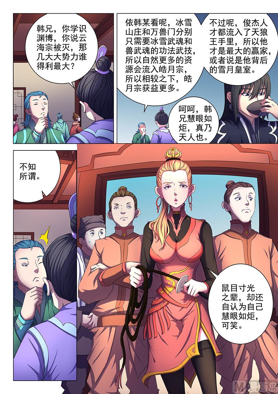 《绝世武神》漫画最新章节第62话 耳光如此响亮 1免费下拉式在线观看章节第【5】张图片