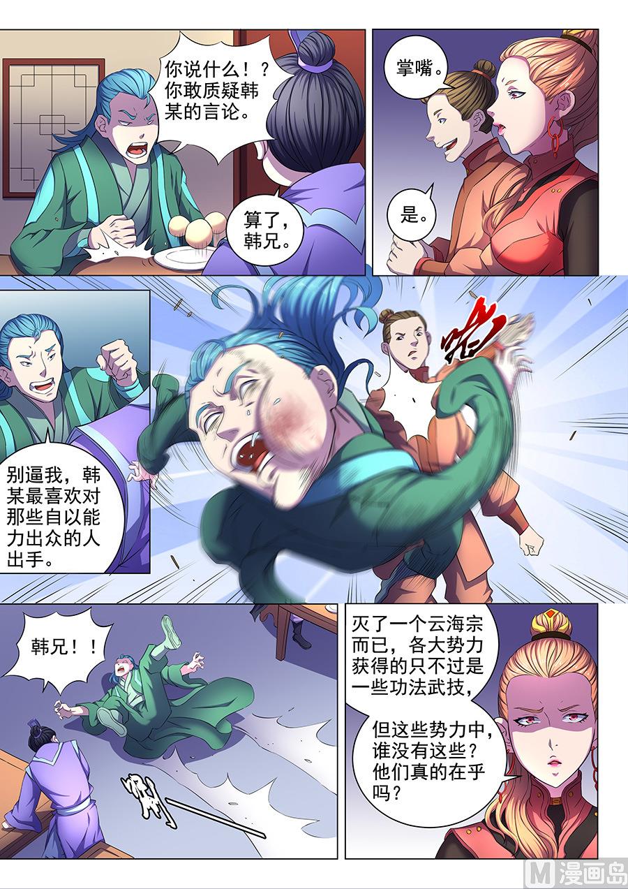 《绝世武神》漫画最新章节第62话 耳光如此响亮 1免费下拉式在线观看章节第【6】张图片