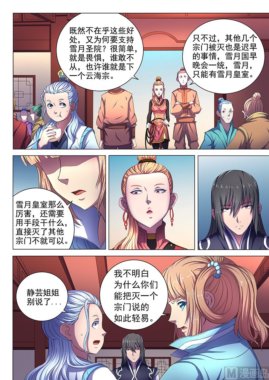 《绝世武神》漫画最新章节第62话 耳光如此响亮 1免费下拉式在线观看章节第【7】张图片