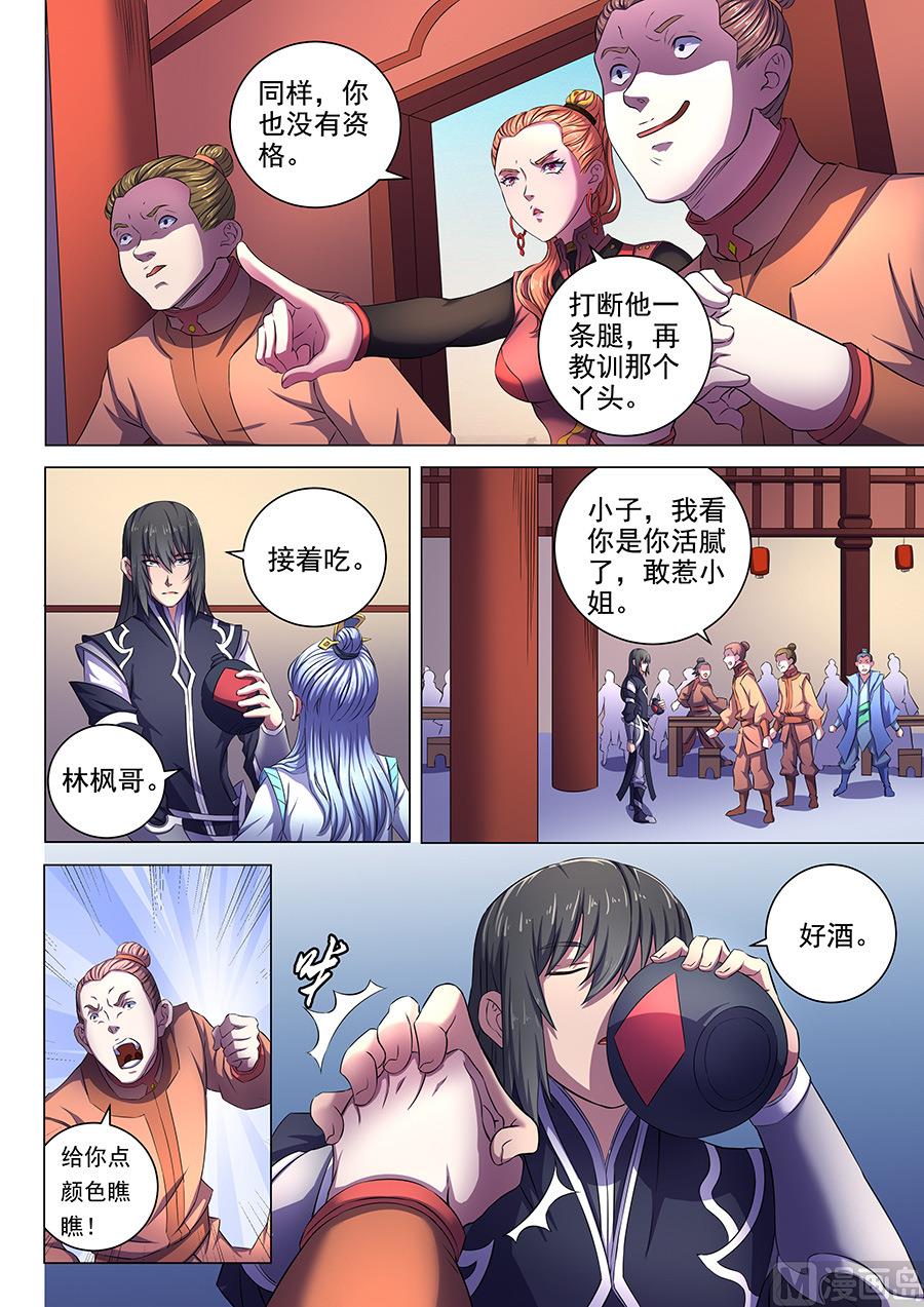 《绝世武神》漫画最新章节第62话 耳光如此响亮 1免费下拉式在线观看章节第【9】张图片