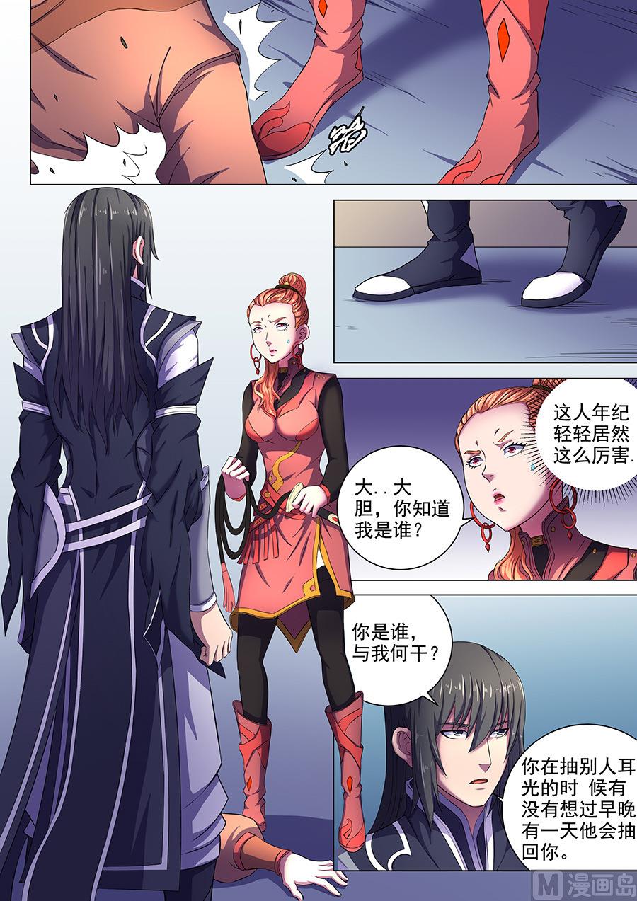 《绝世武神》漫画最新章节第62话 耳光如此响亮 2免费下拉式在线观看章节第【4】张图片