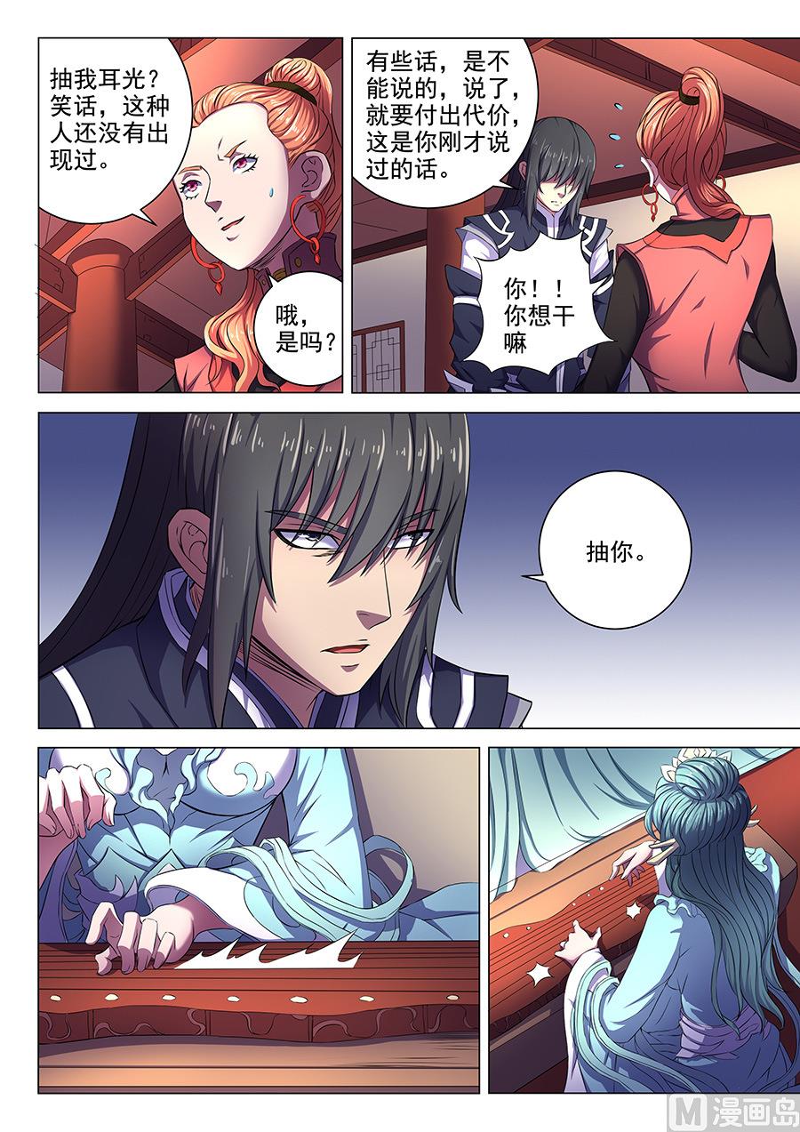 《绝世武神》漫画最新章节第62话 耳光如此响亮 2免费下拉式在线观看章节第【5】张图片