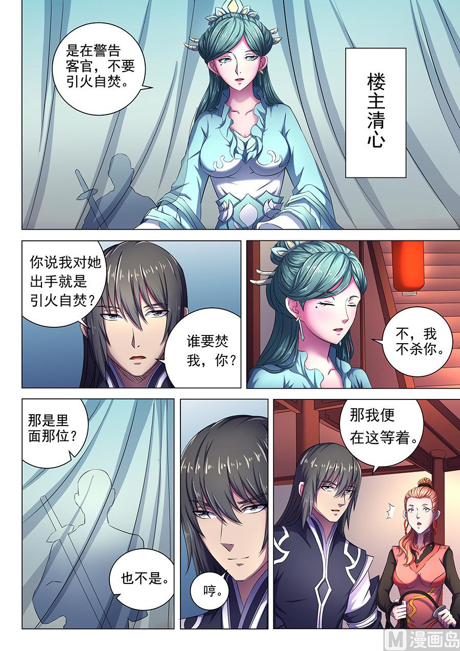 《绝世武神》漫画最新章节第62话 耳光如此响亮 2免费下拉式在线观看章节第【7】张图片