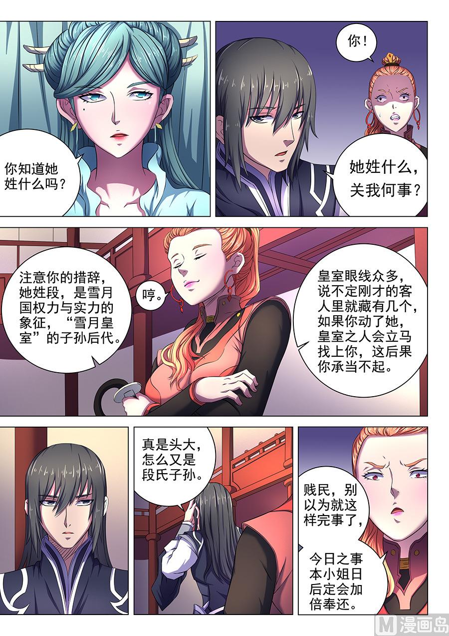 《绝世武神》漫画最新章节第62话 耳光如此响亮 2免费下拉式在线观看章节第【8】张图片