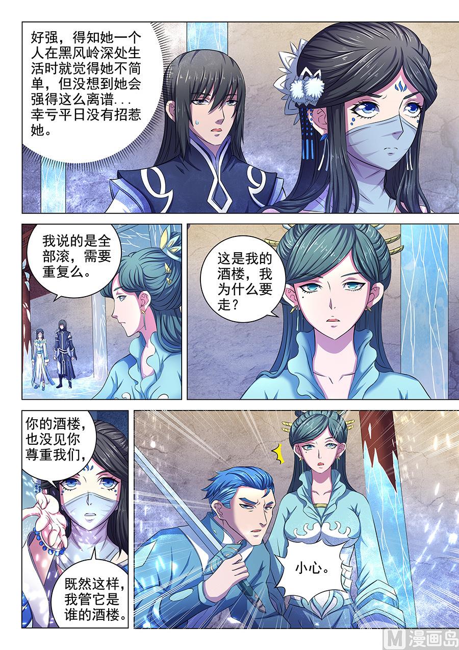 《绝世武神》漫画最新章节第63话 天一学院 1免费下拉式在线观看章节第【4】张图片