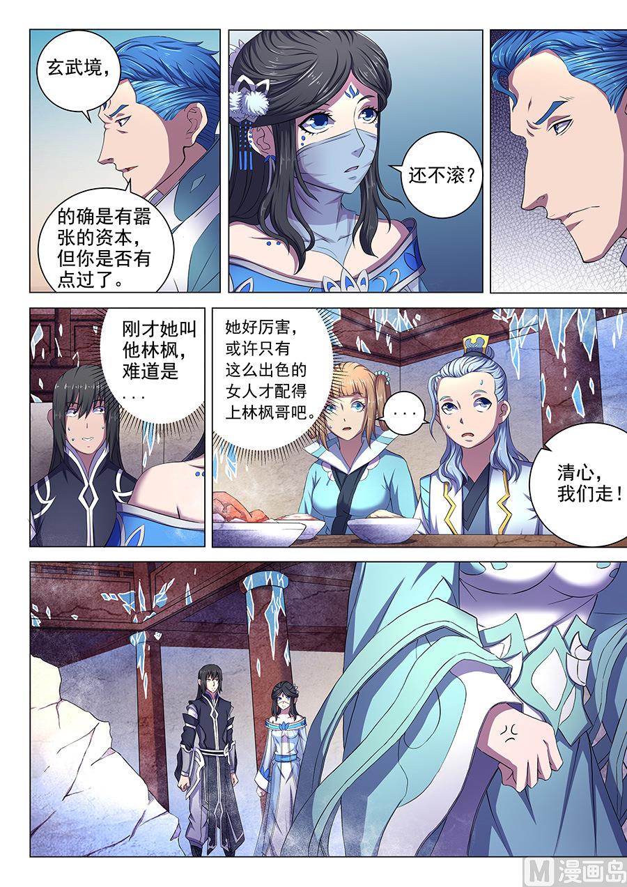 《绝世武神》漫画最新章节第63话 天一学院 1免费下拉式在线观看章节第【7】张图片