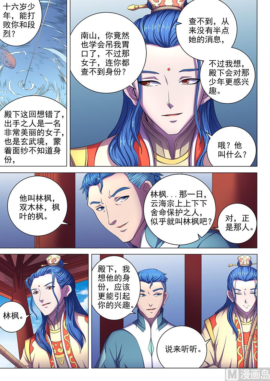 《绝世武神》漫画最新章节第63话 天一学院 2免费下拉式在线观看章节第【4】张图片