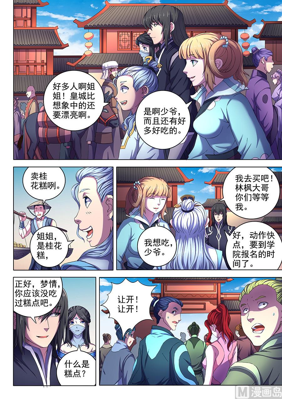 《绝世武神》漫画最新章节第63话 天一学院 2免费下拉式在线观看章节第【7】张图片