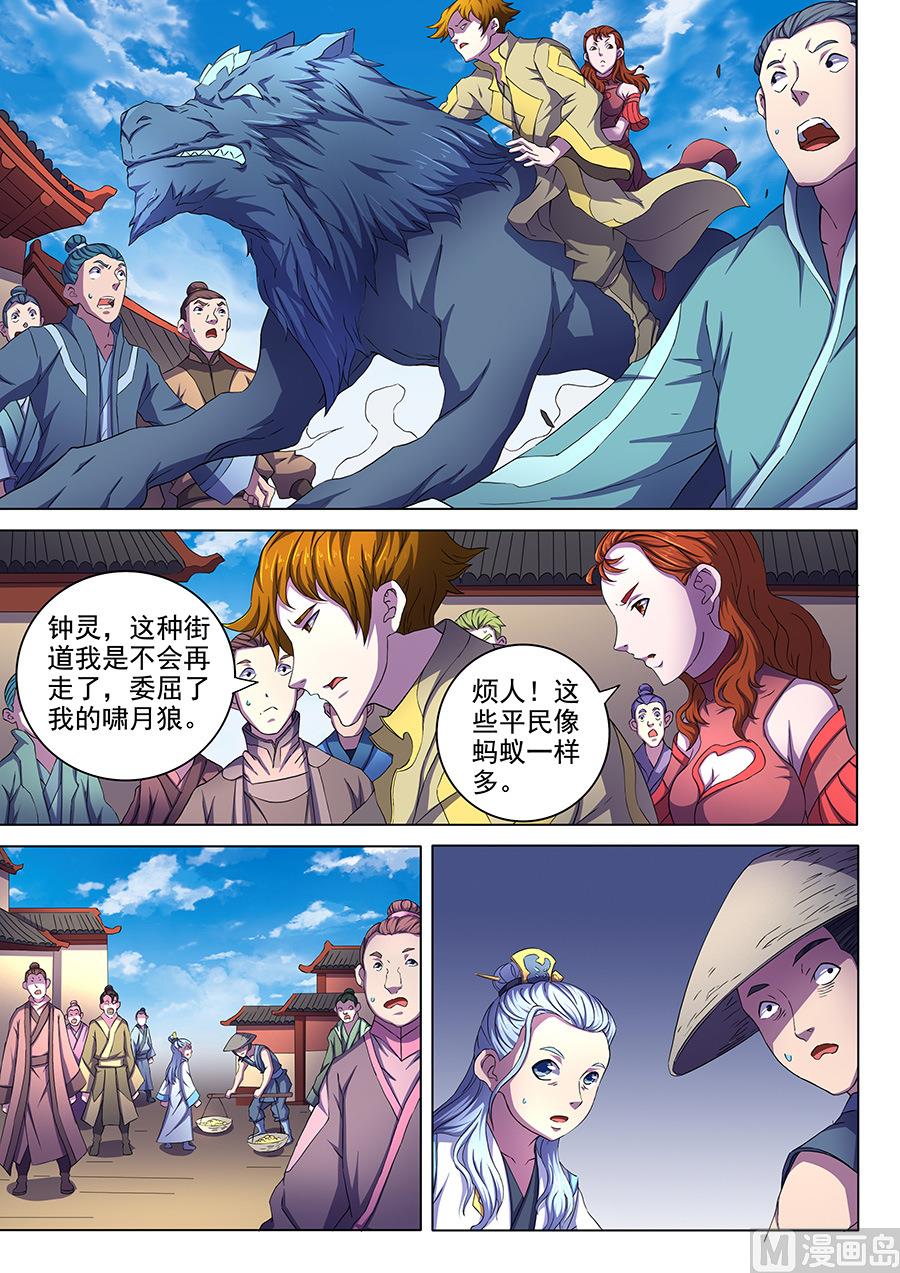 《绝世武神》漫画最新章节第63话 天一学院 2免费下拉式在线观看章节第【8】张图片