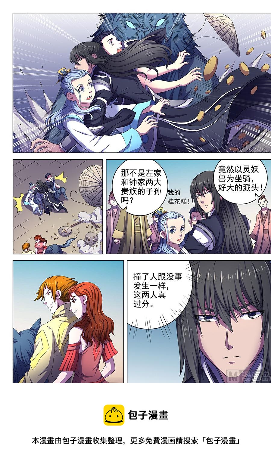 《绝世武神》漫画最新章节第63话 天一学院 2免费下拉式在线观看章节第【9】张图片