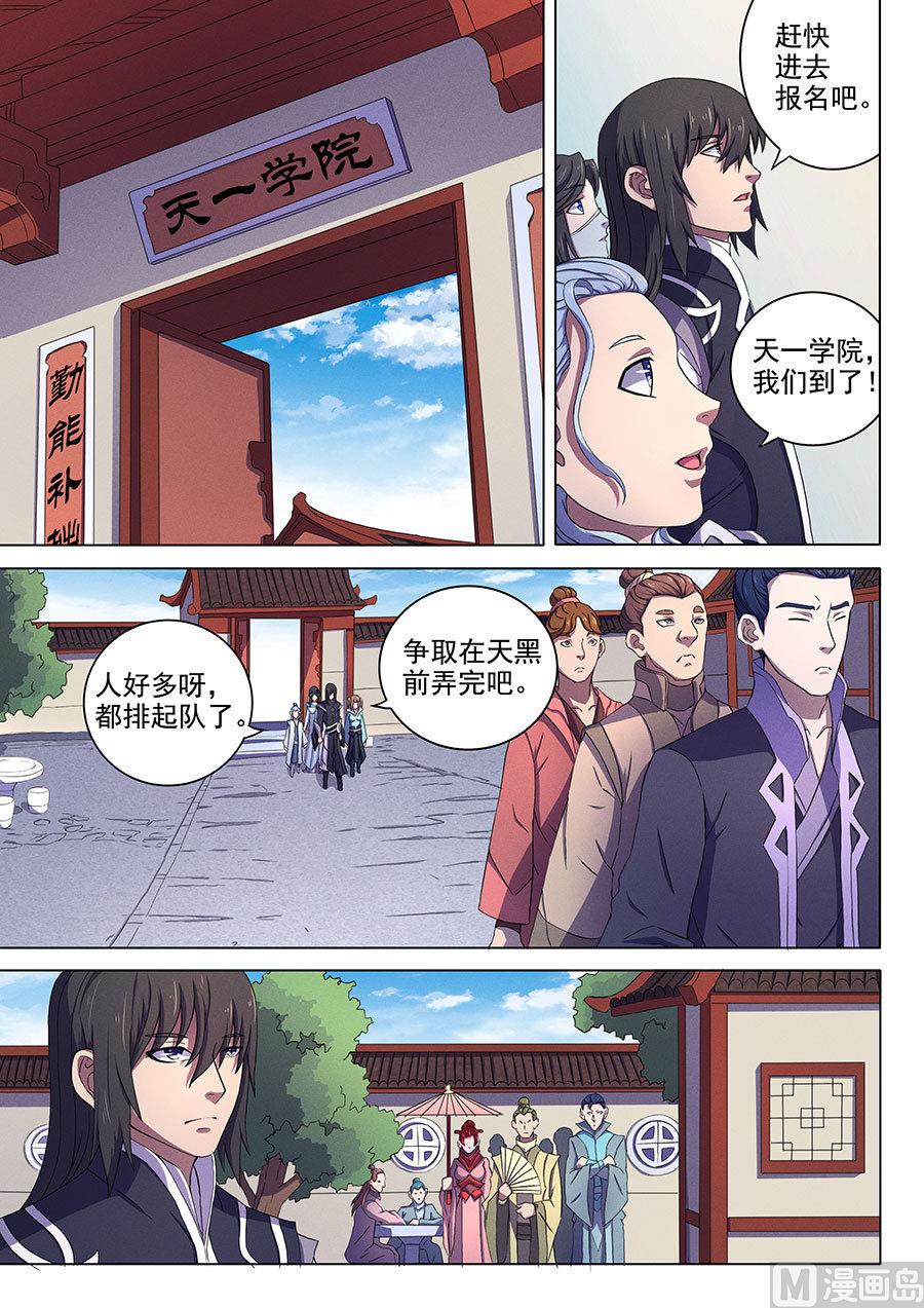 《绝世武神》漫画最新章节第63话 天一学院 3免费下拉式在线观看章节第【2】张图片