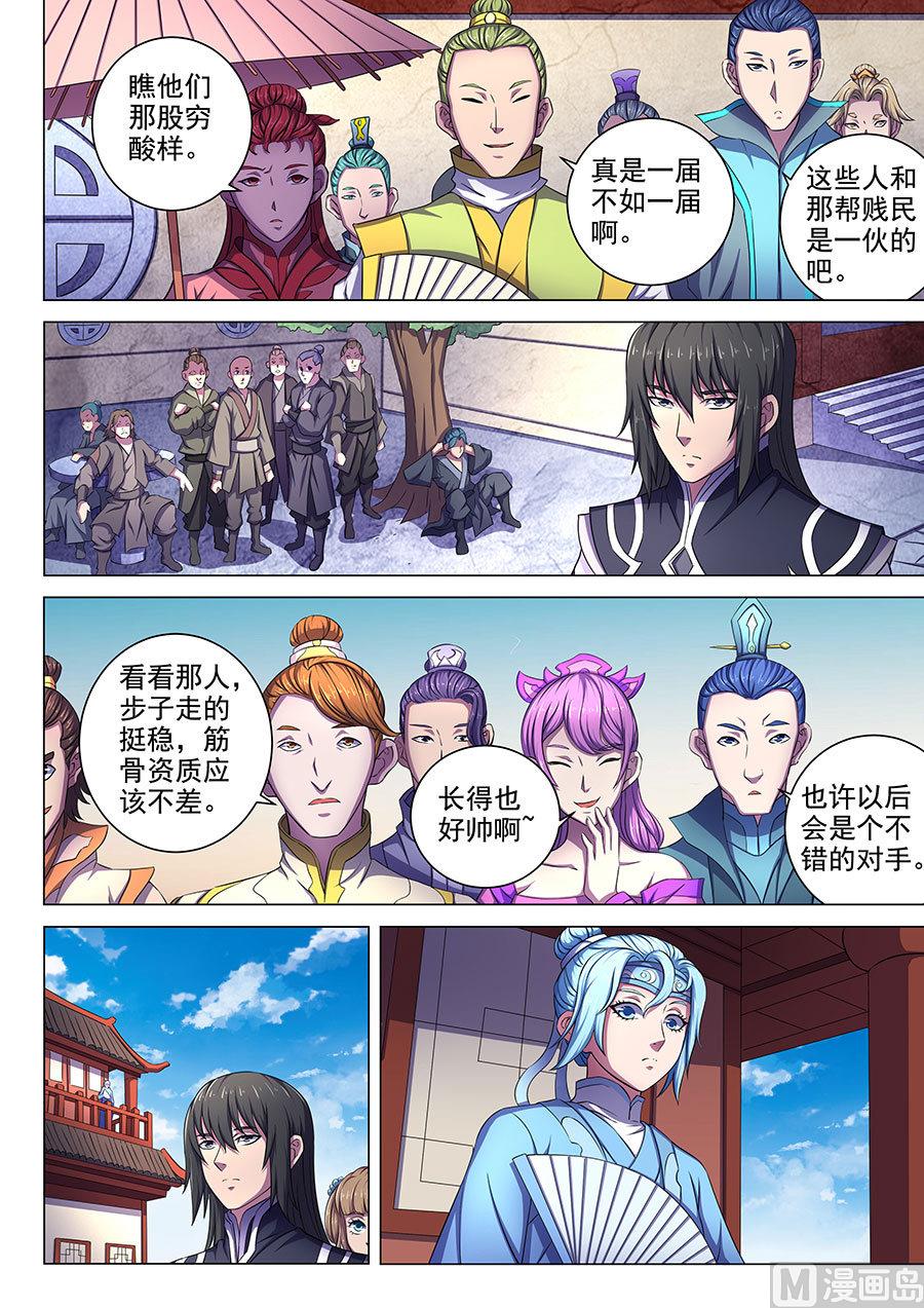 《绝世武神》漫画最新章节第63话 天一学院 3免费下拉式在线观看章节第【3】张图片