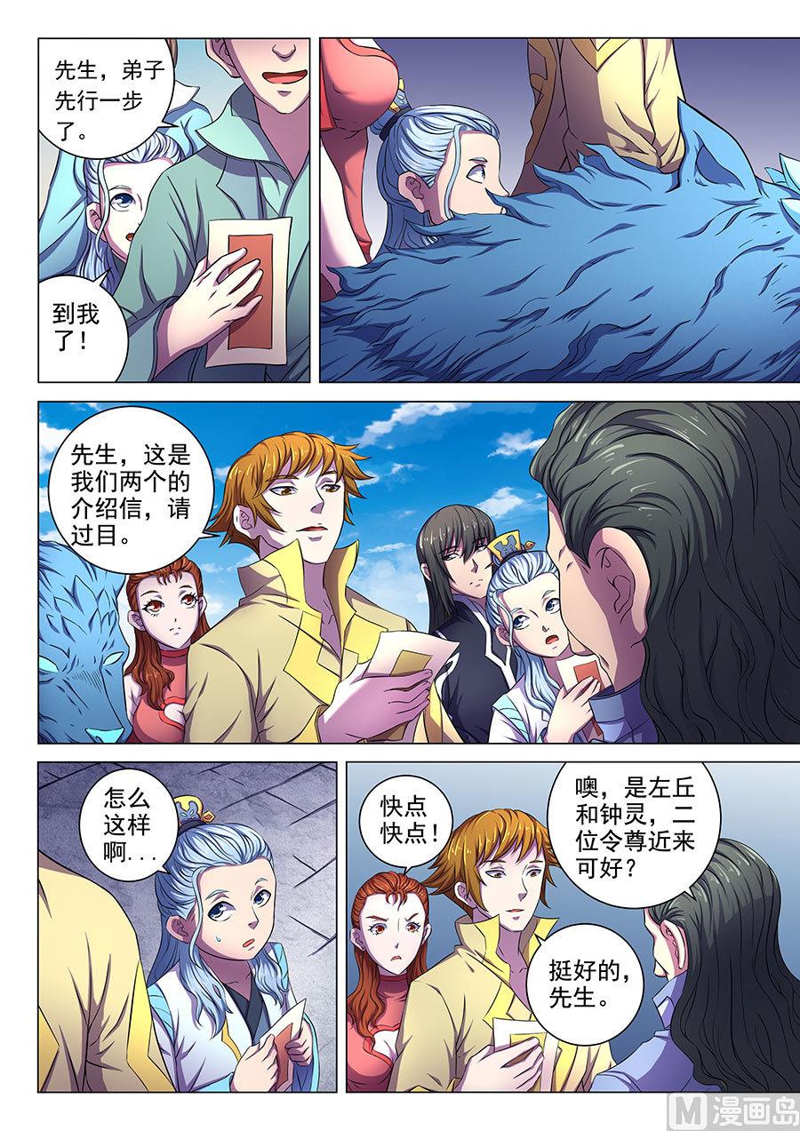 《绝世武神》漫画最新章节第63话 天一学院 3免费下拉式在线观看章节第【5】张图片