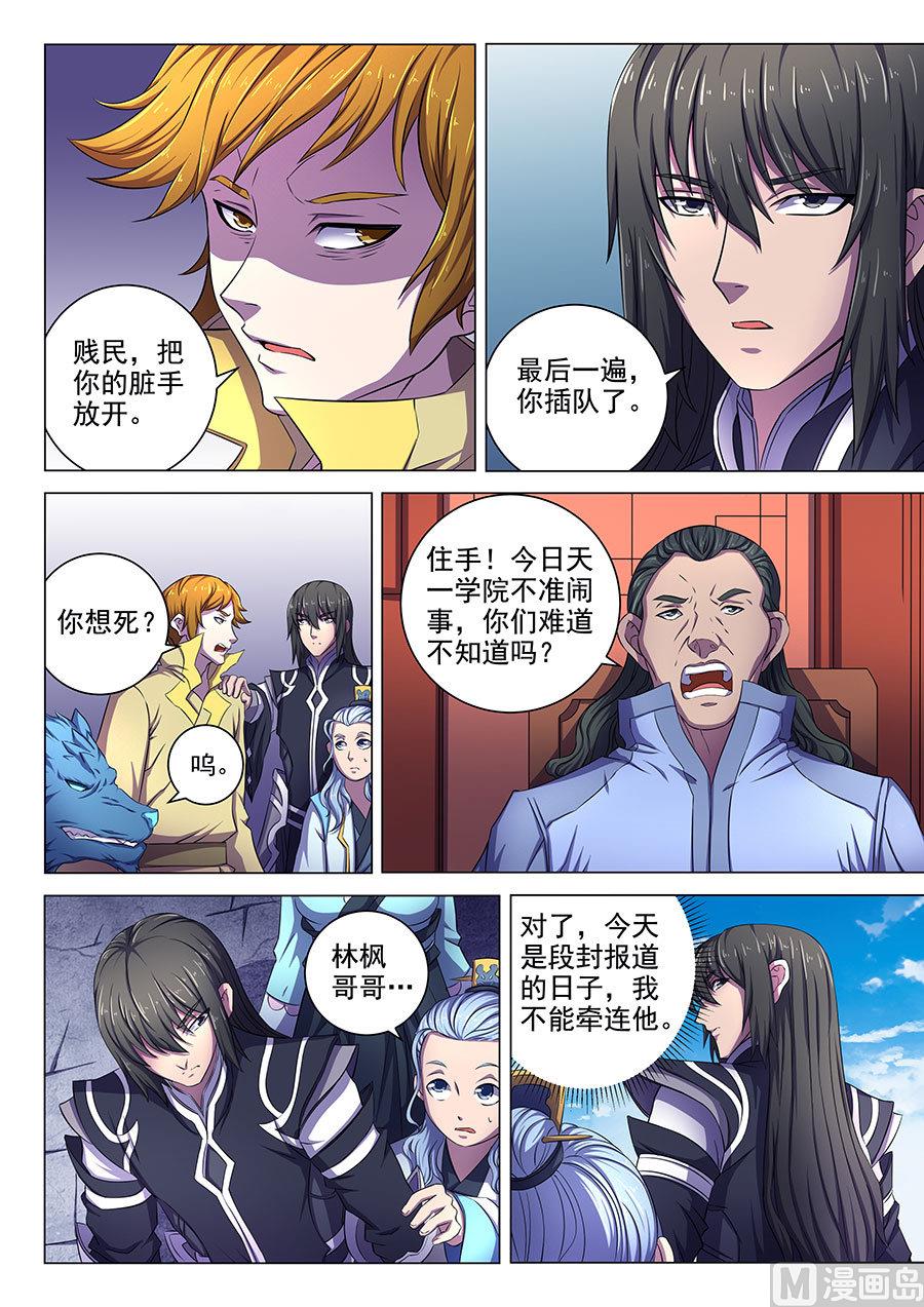 《绝世武神》漫画最新章节第63话 天一学院 3免费下拉式在线观看章节第【7】张图片