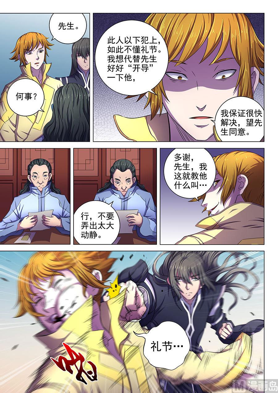 《绝世武神》漫画最新章节第63话 天一学院 3免费下拉式在线观看章节第【8】张图片