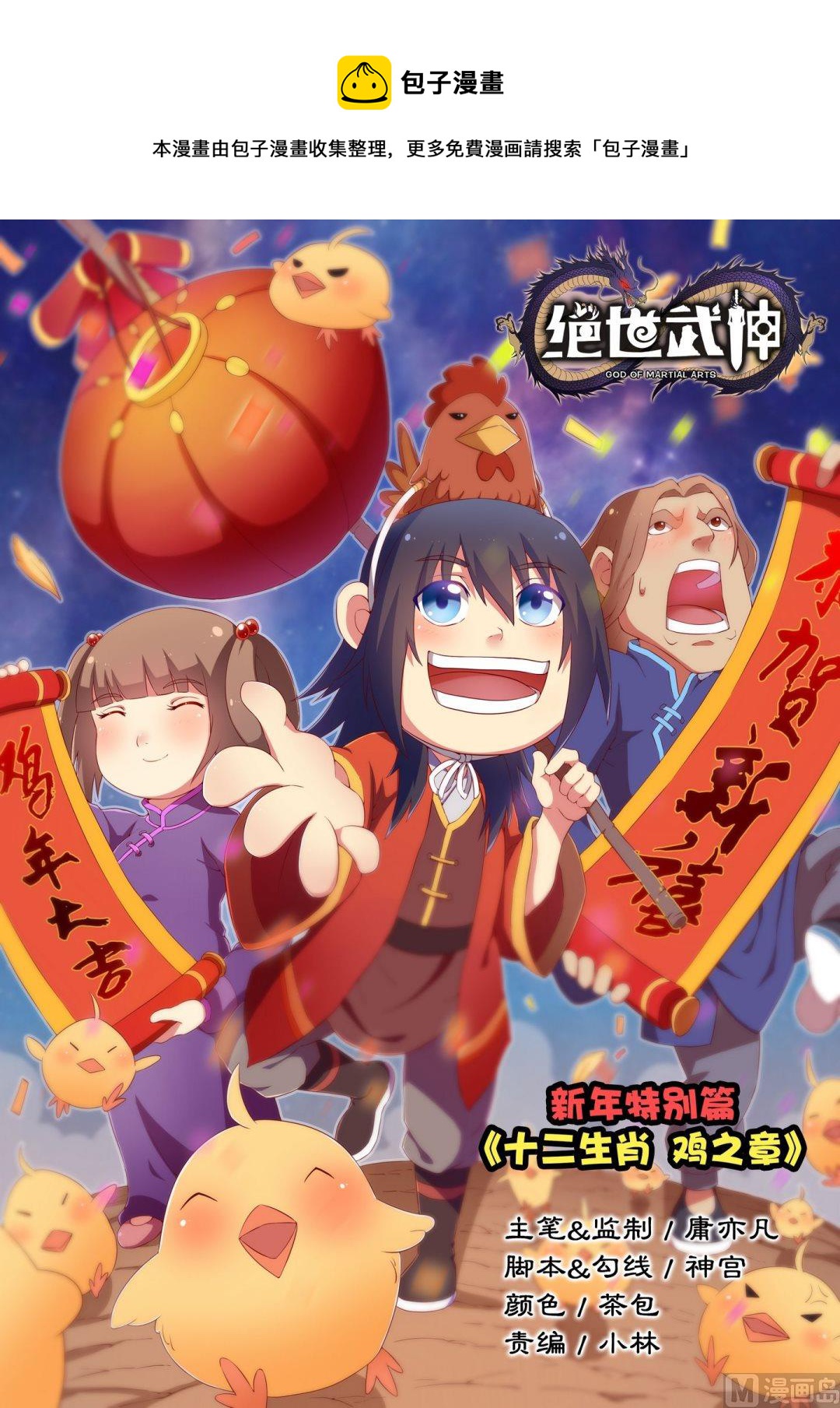 《绝世武神》漫画最新章节第20话  血溅生死台  2免费下拉式在线观看章节第【1】张图片