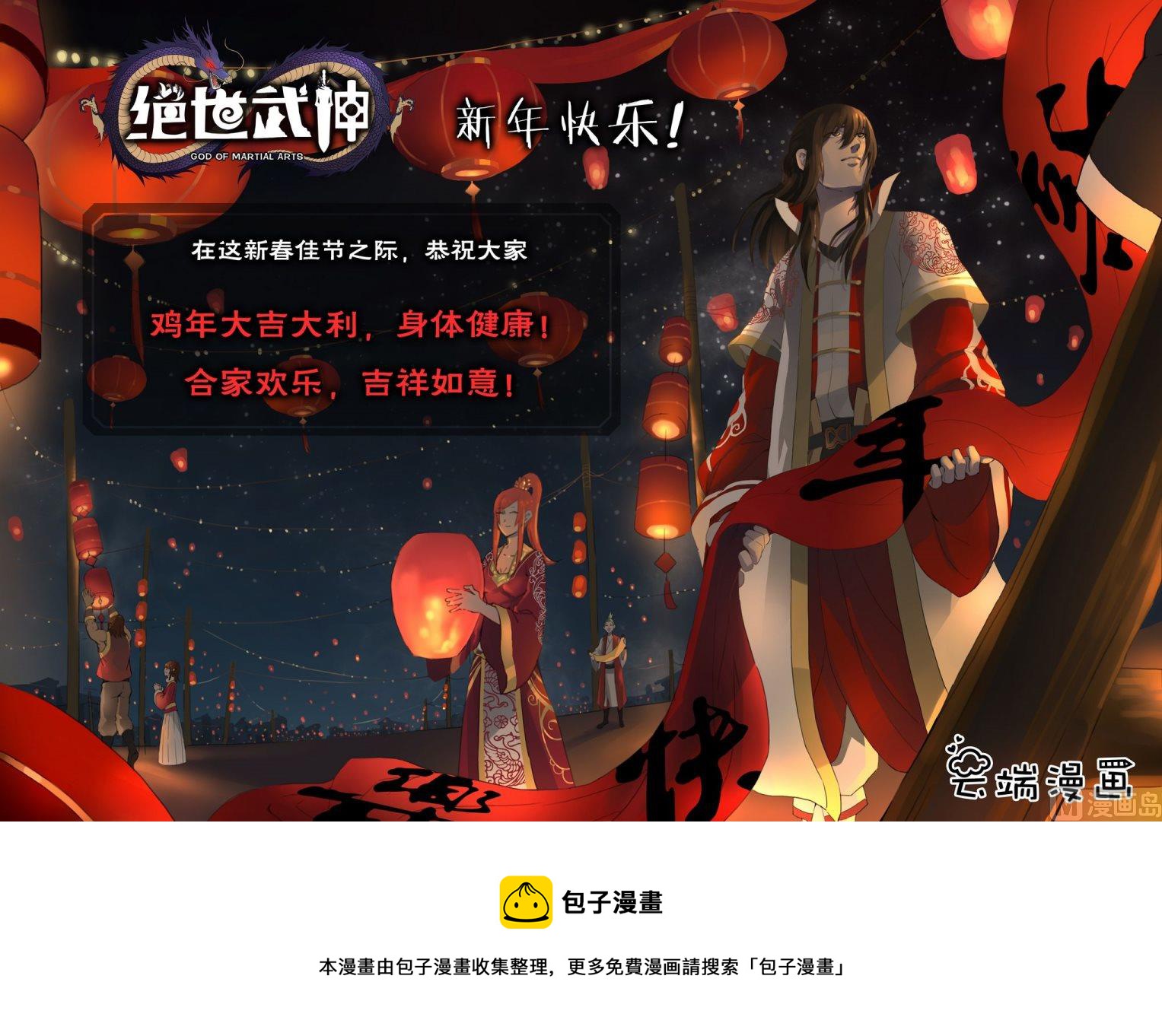 《绝世武神》漫画最新章节第20话  血溅生死台  2免费下拉式在线观看章节第【8】张图片