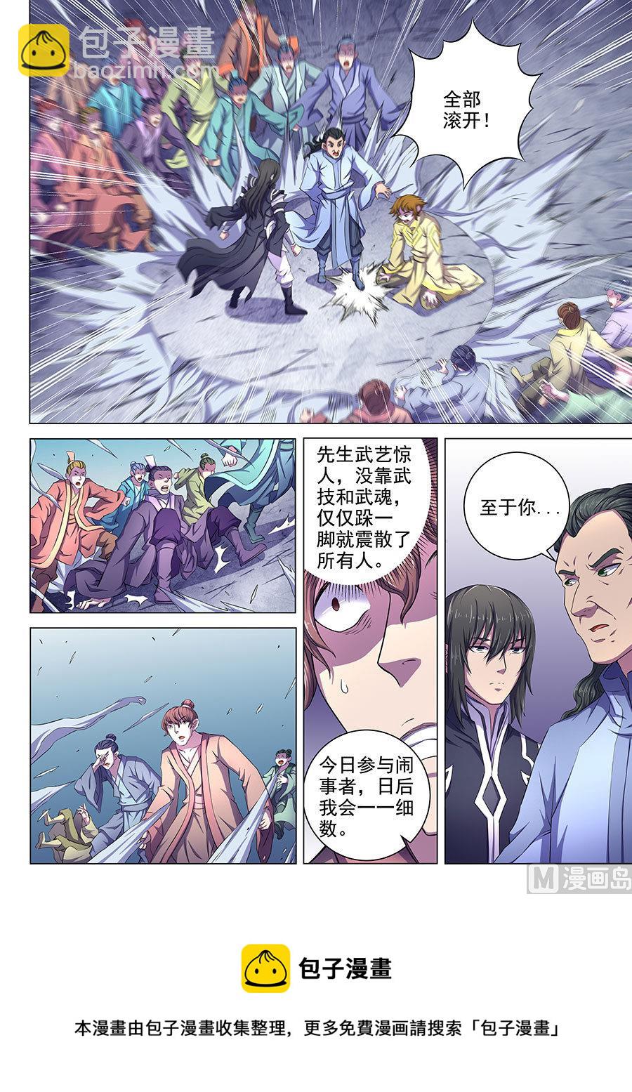 《绝世武神》漫画最新章节第64话 寒梅傲雪 1免费下拉式在线观看章节第【9】张图片