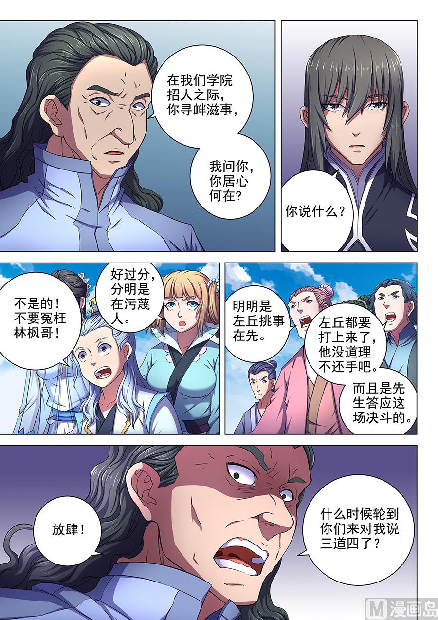 《绝世武神》漫画最新章节第64话 寒梅傲雪 2免费下拉式在线观看章节第【2】张图片