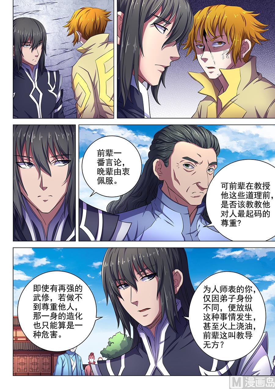 《绝世武神》漫画最新章节第64话 寒梅傲雪 2免费下拉式在线观看章节第【4】张图片