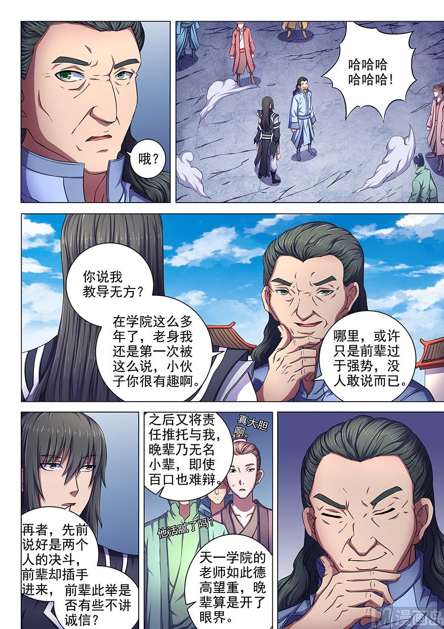 《绝世武神》漫画最新章节第64话 寒梅傲雪 2免费下拉式在线观看章节第【5】张图片