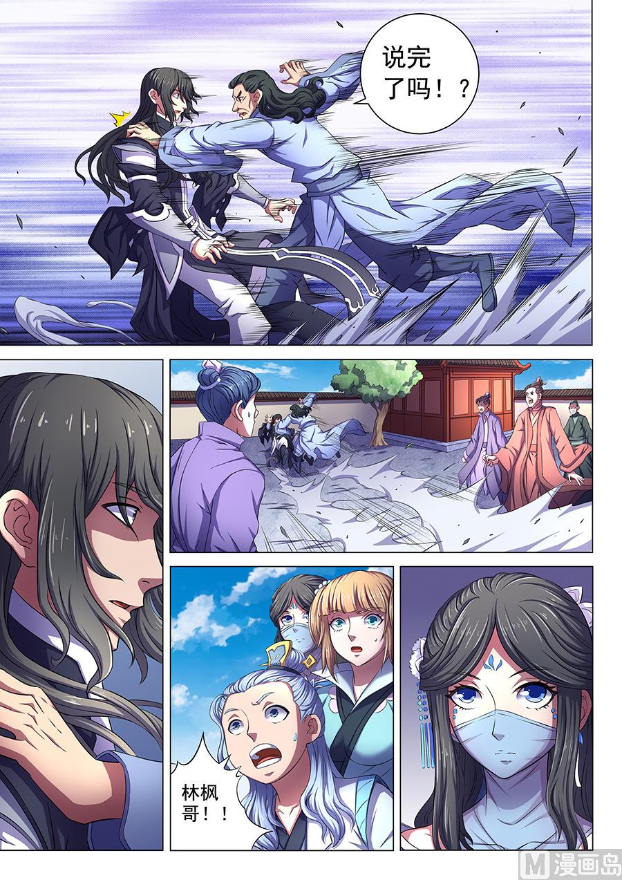 《绝世武神》漫画最新章节第64话 寒梅傲雪 2免费下拉式在线观看章节第【6】张图片