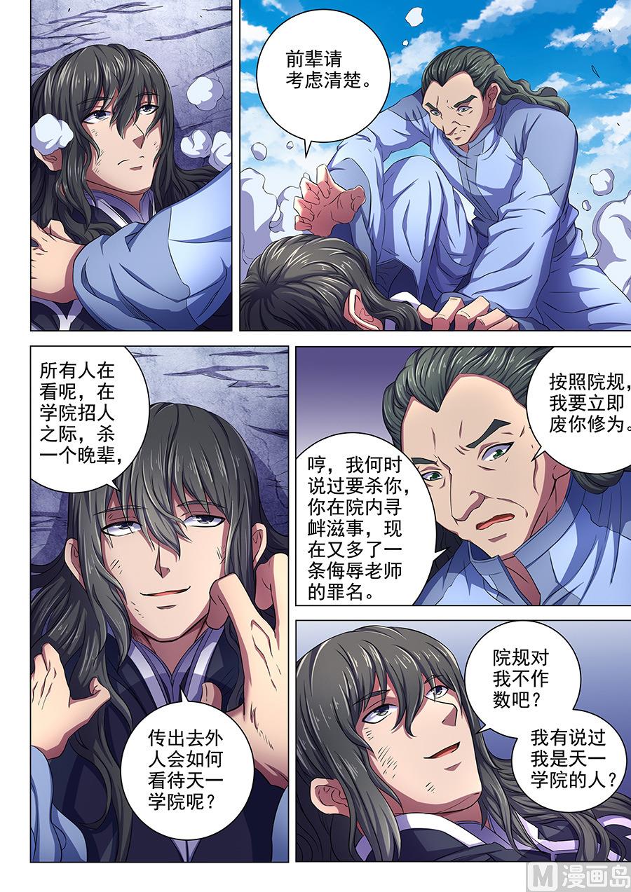 《绝世武神》漫画最新章节第64话 寒梅傲雪 2免费下拉式在线观看章节第【7】张图片