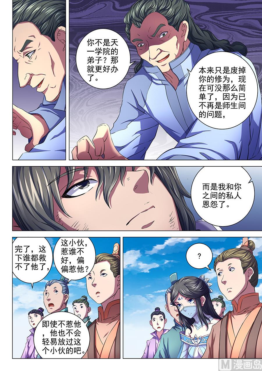 《绝世武神》漫画最新章节第64话 寒梅傲雪 2免费下拉式在线观看章节第【8】张图片