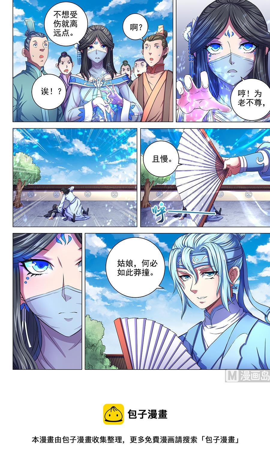 《绝世武神》漫画最新章节第64话 寒梅傲雪 2免费下拉式在线观看章节第【9】张图片