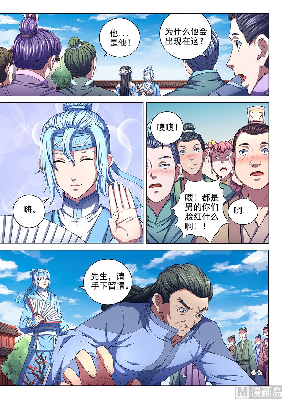 《绝世武神》漫画最新章节第64话 寒梅傲雪 3免费下拉式在线观看章节第【2】张图片