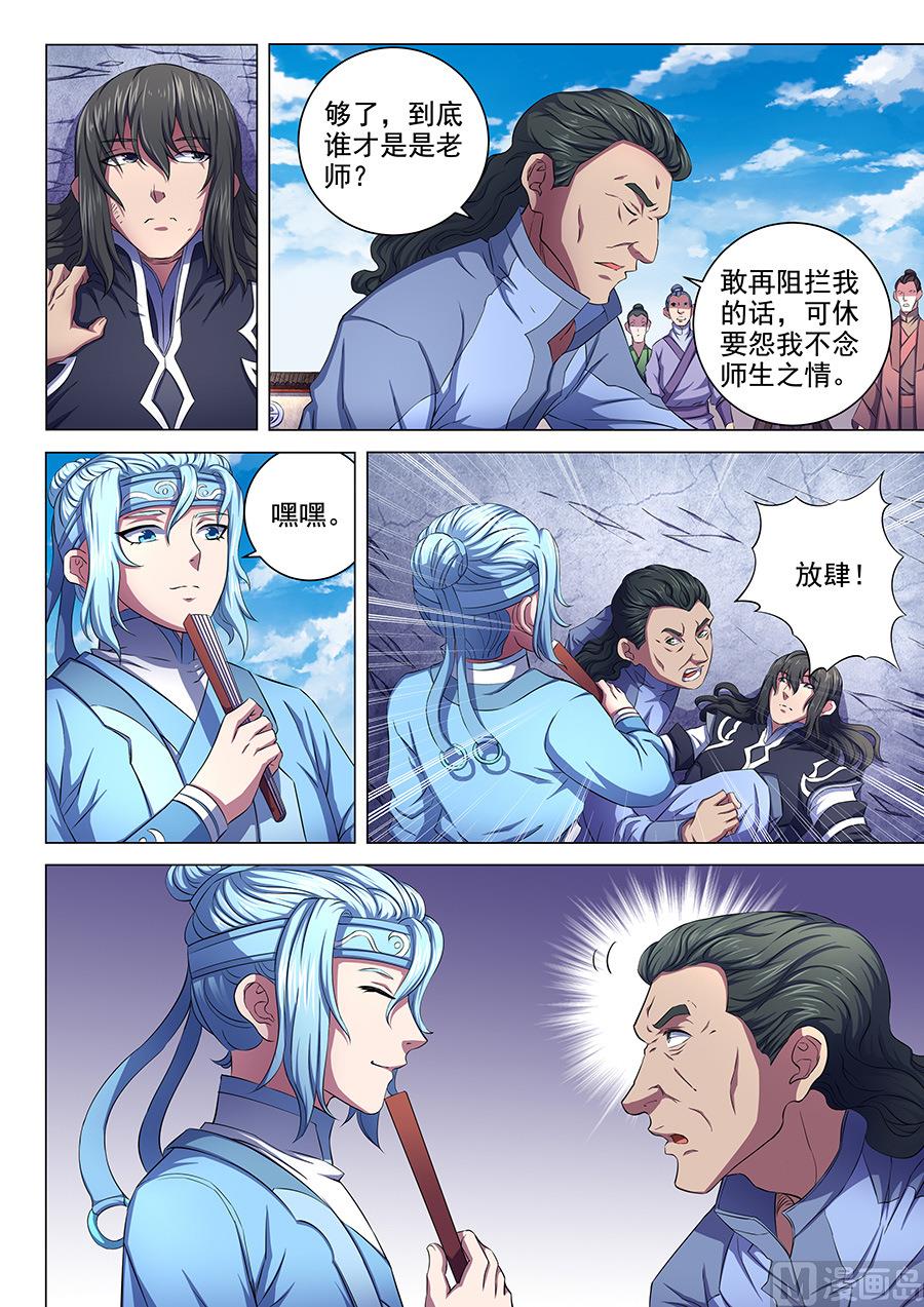 《绝世武神》漫画最新章节第64话 寒梅傲雪 3免费下拉式在线观看章节第【3】张图片