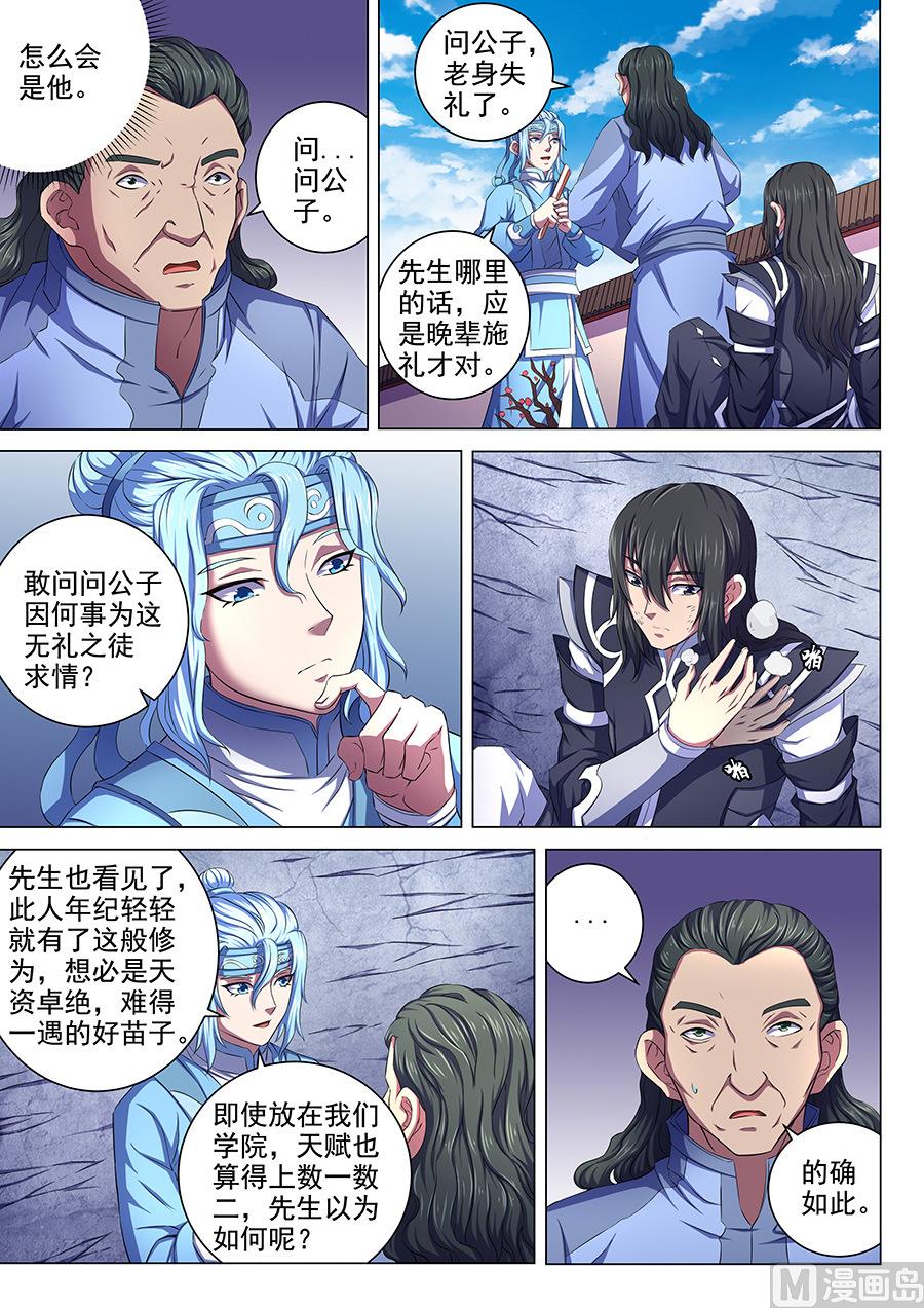 《绝世武神》漫画最新章节第64话 寒梅傲雪 3免费下拉式在线观看章节第【4】张图片