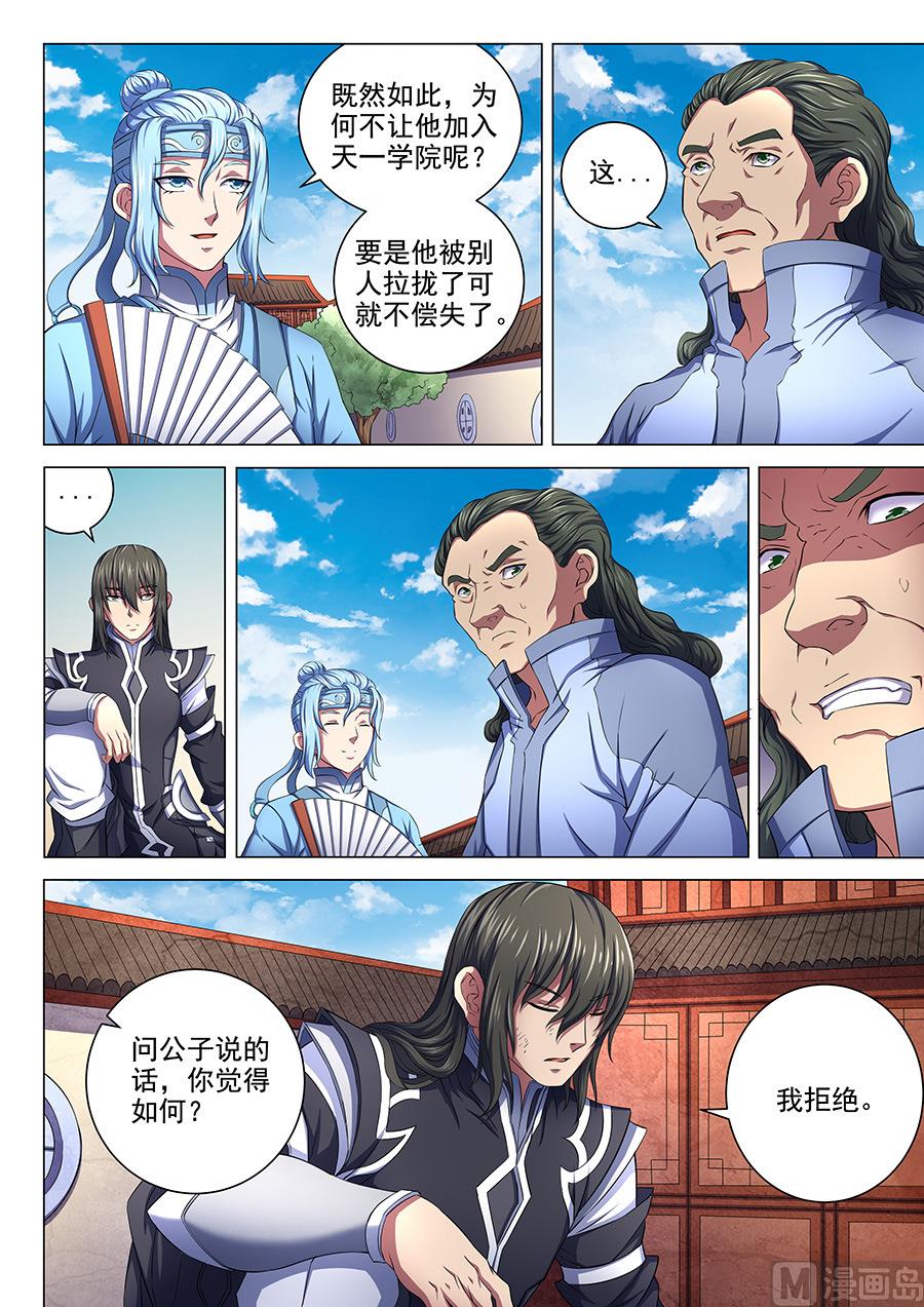 《绝世武神》漫画最新章节第64话 寒梅傲雪 3免费下拉式在线观看章节第【5】张图片