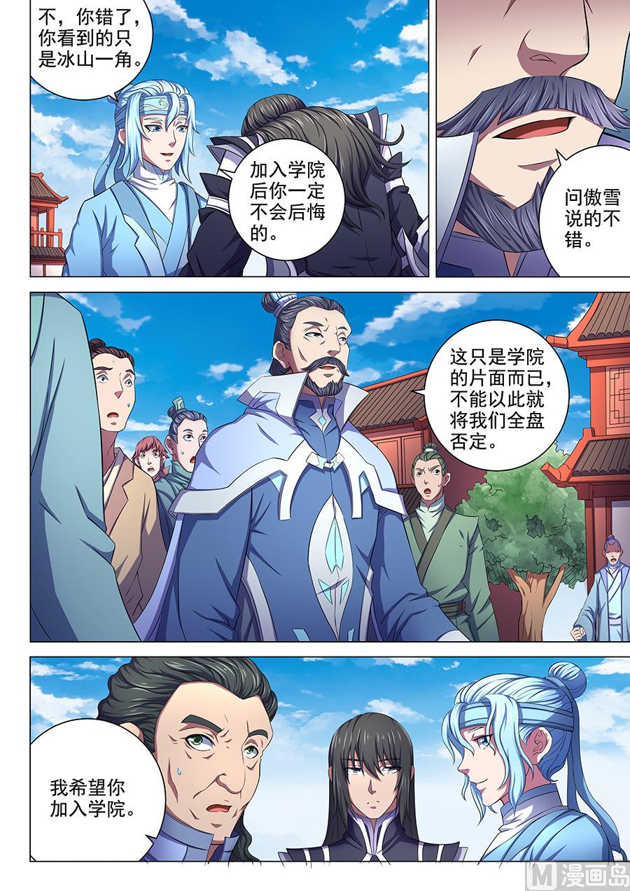 《绝世武神》漫画最新章节第64话 寒梅傲雪 3免费下拉式在线观看章节第【7】张图片