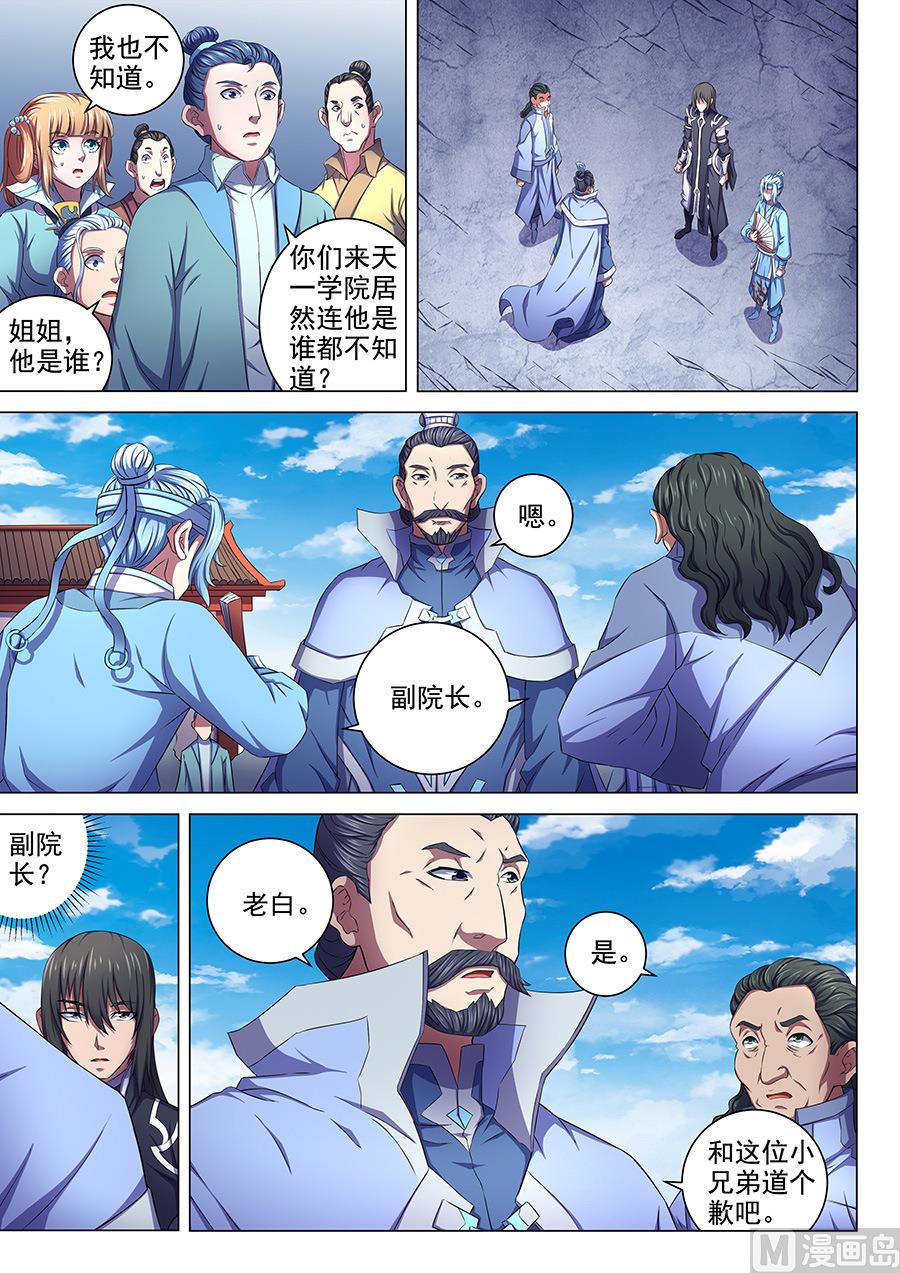 《绝世武神》漫画最新章节第64话 寒梅傲雪 3免费下拉式在线观看章节第【8】张图片