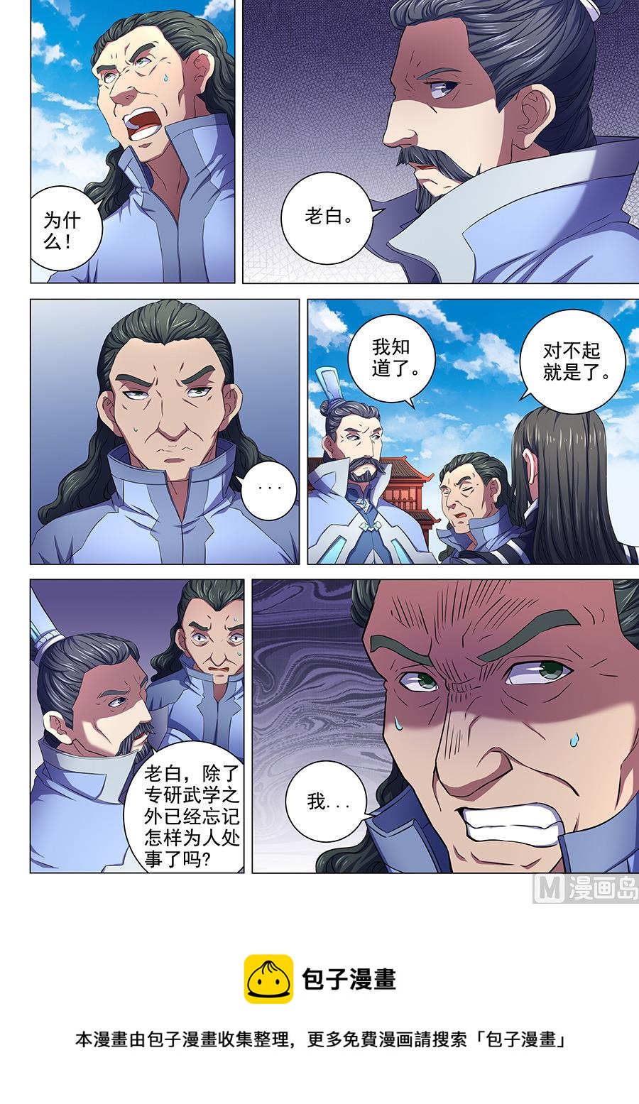 《绝世武神》漫画最新章节第64话 寒梅傲雪 3免费下拉式在线观看章节第【9】张图片